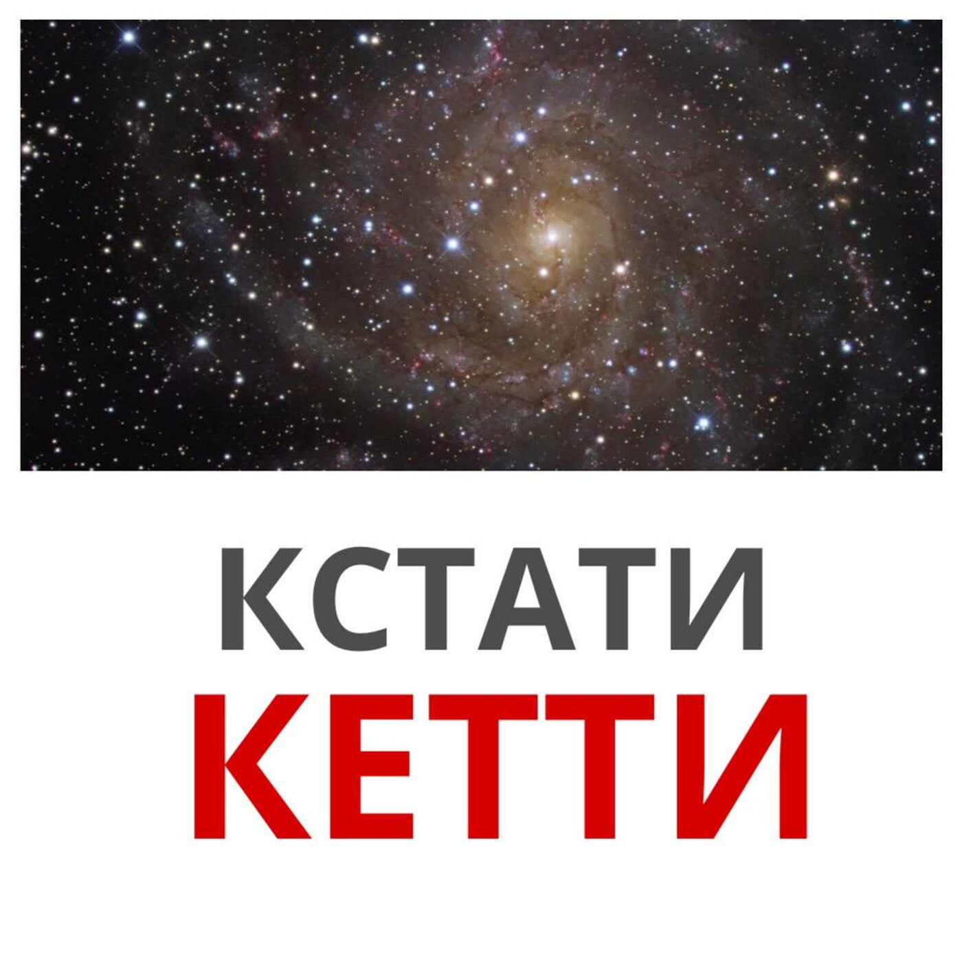 Kamonoff FM podcast