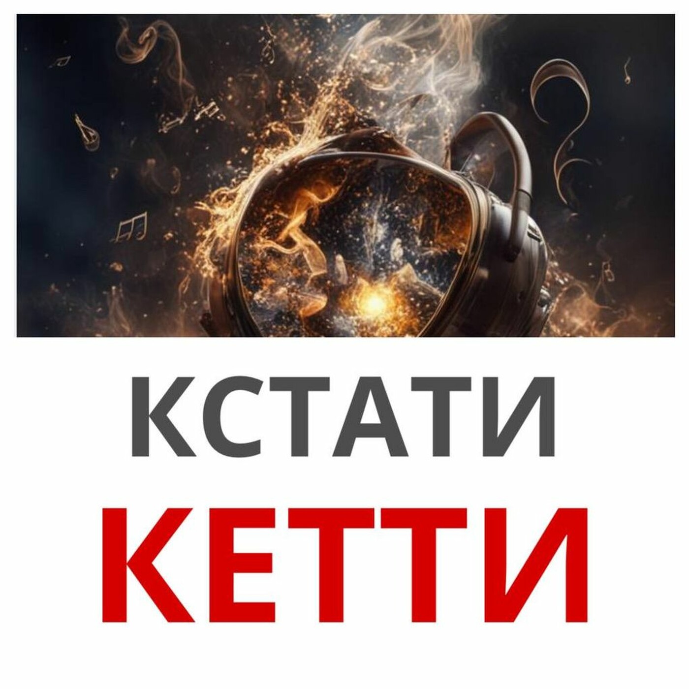Kamonoff FM podcast