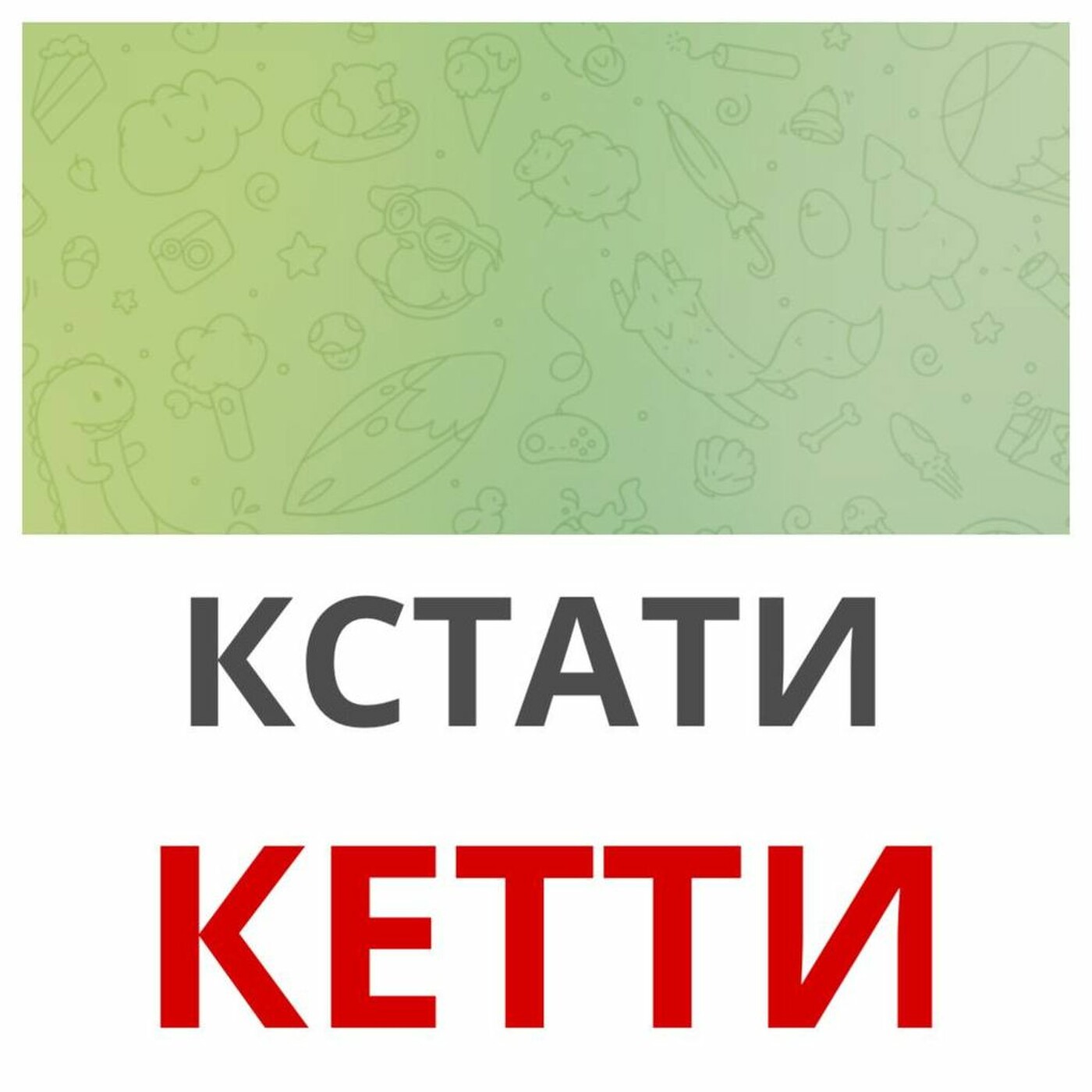 Kamonoff FM podcast