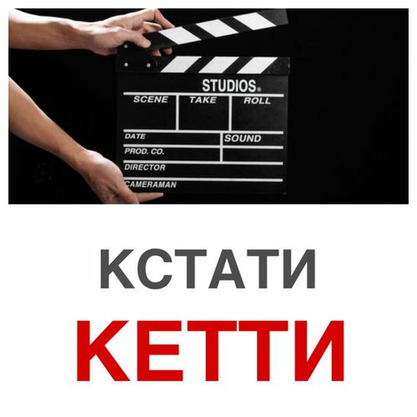 Kamonoff FM podcast